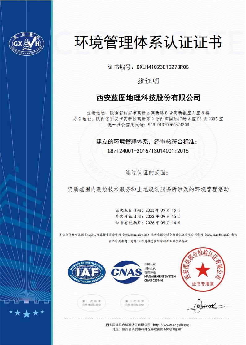 环境管理体系认证证书